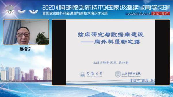 临床|2020 西子论坛丨姜格宁教授：发展临床研究与数据库建设，助力胸外科蓬勃之路