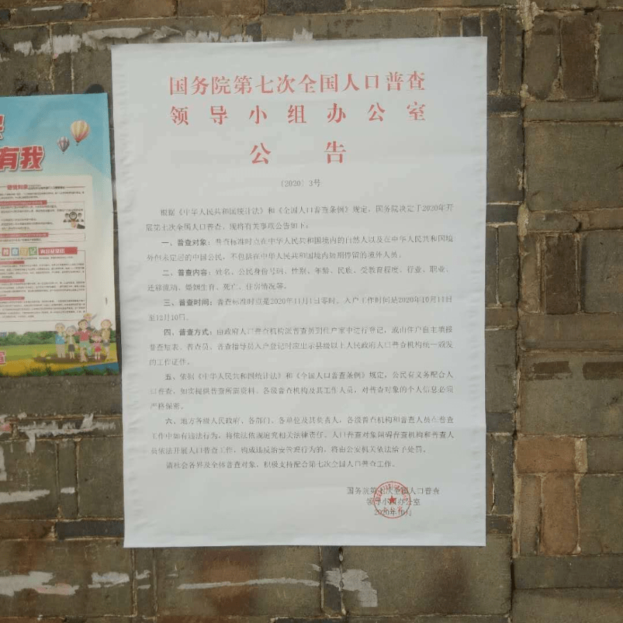 局做好人口普查_人口普查图片(3)