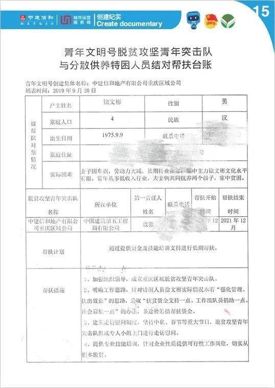 小康建设帮扶人口_全面建成小康社会图片(2)