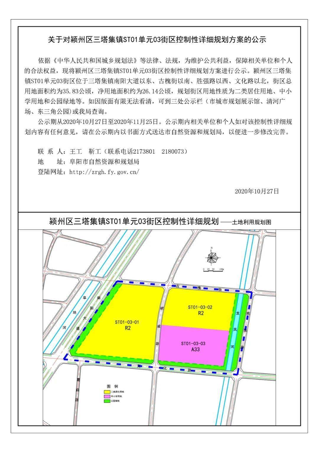 涉及阜阳住宅,学校,公园等