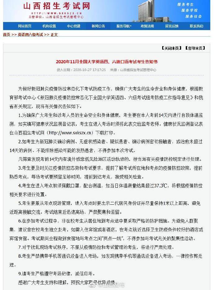 监测|提醒！参加全国大学英语四六级口语考试考生要如实监测考前14天体温