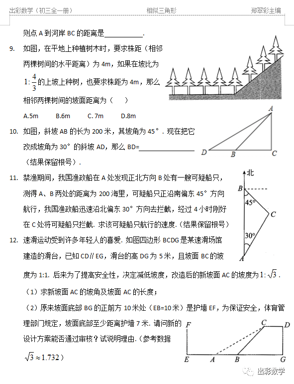 专题讲解 || 《解直角三角形应用》必考题型汇总