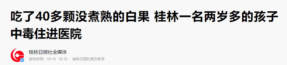 白果过敏怎么办