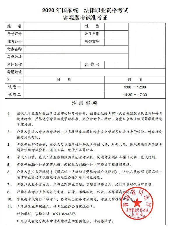 考试|青海法考生：你准备好了吗