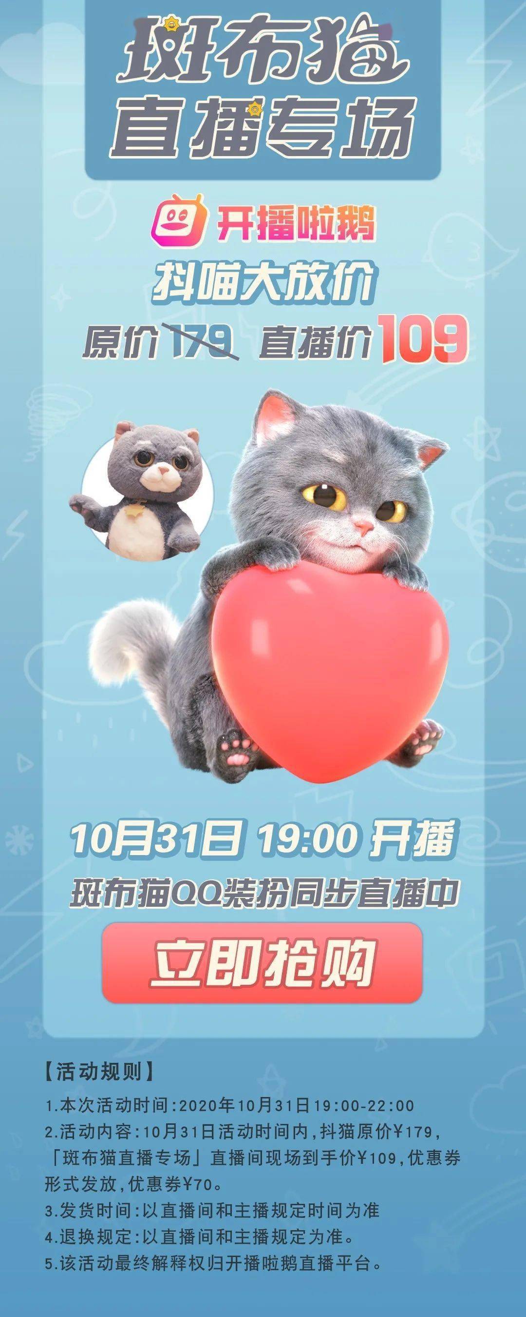 明晚7点!斑布猫装扮直播等你来!