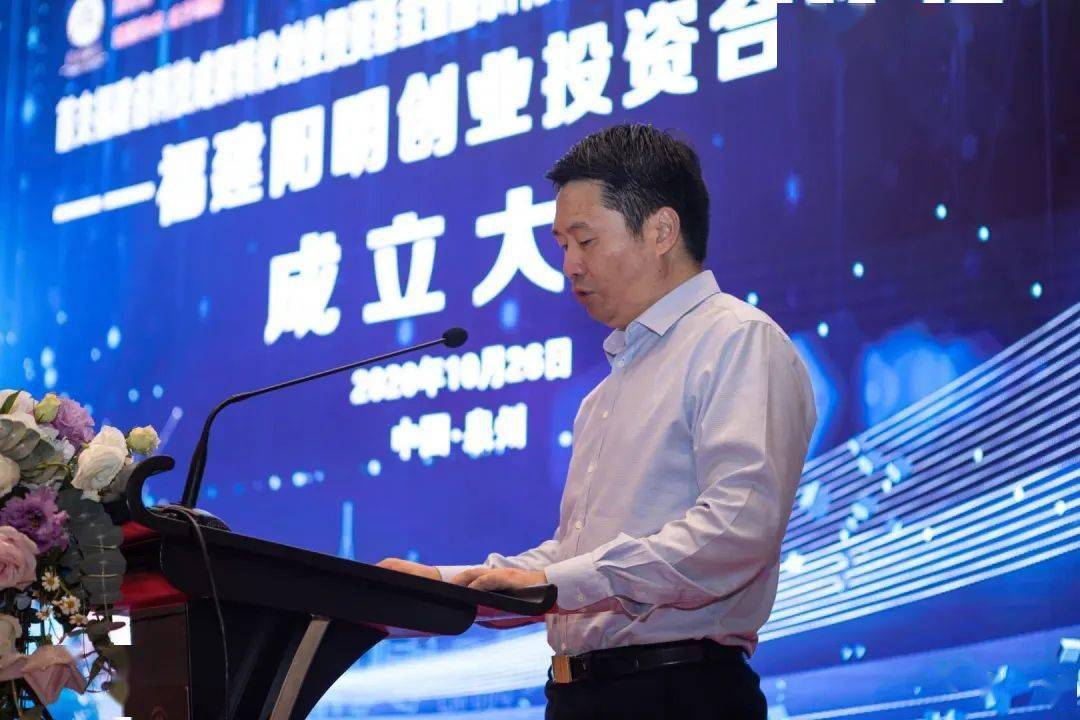 福建省科技厅副厅长游建胜出席会议并致辞