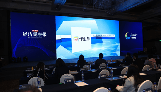 作业|“2020创新峰会”在京举办 作业帮获“2020年度卓越创新企业”奖