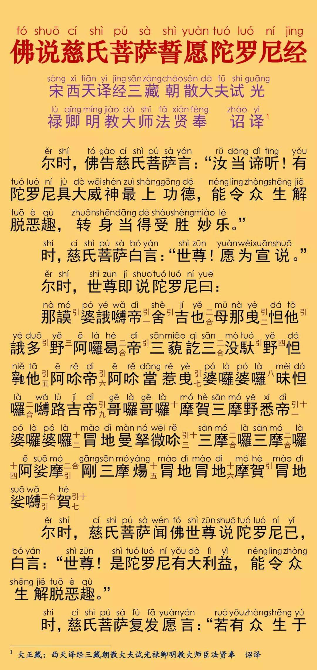 佛说的简谱_佛说图片(3)