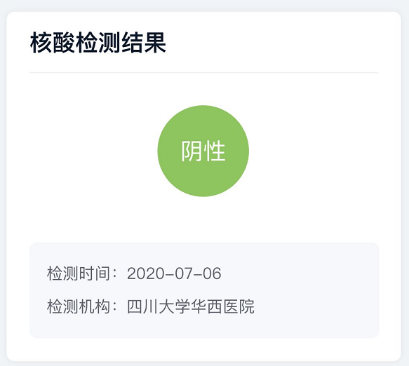 点击查询你的核酸检测结果