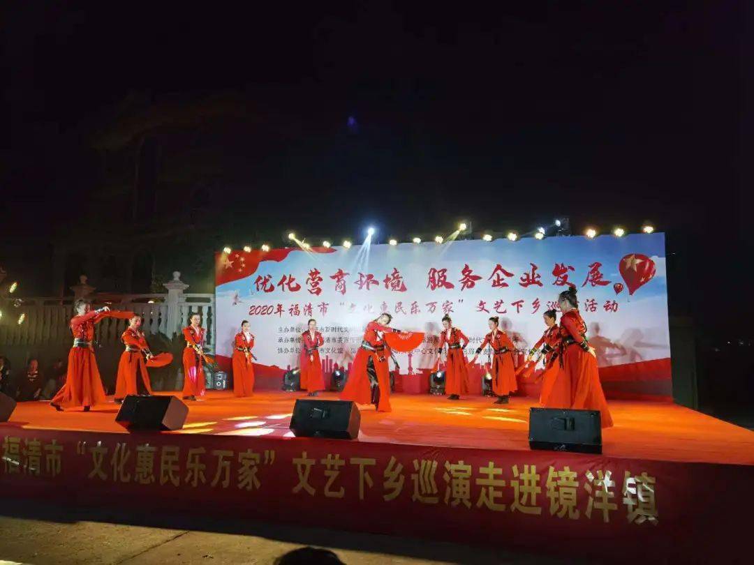 【文化惠民】2020年福清市"文化惠民乐万家"文艺下乡巡演走进镜洋镇