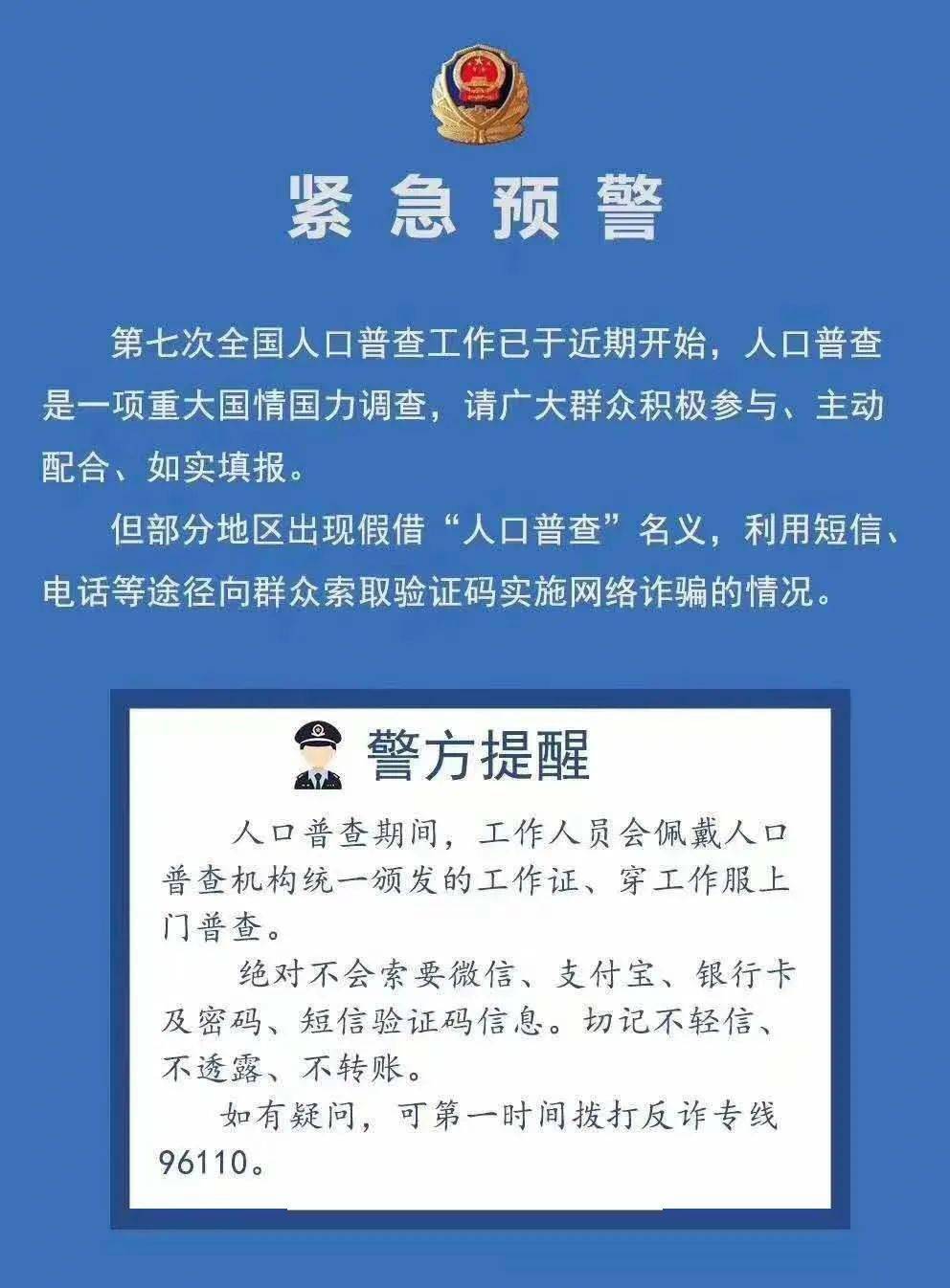 人口普查短信诈骗_人口普查(3)