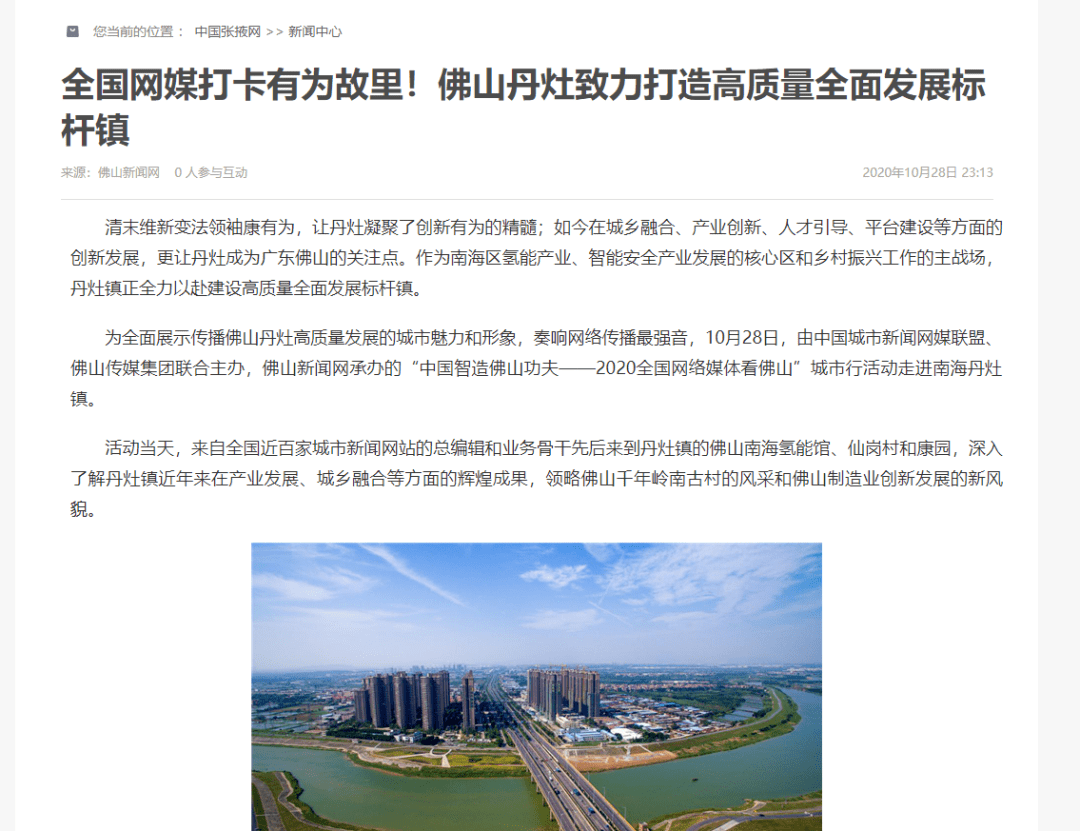 火！中国城市网媒大v齐点赞，有为丹灶霸屏全国