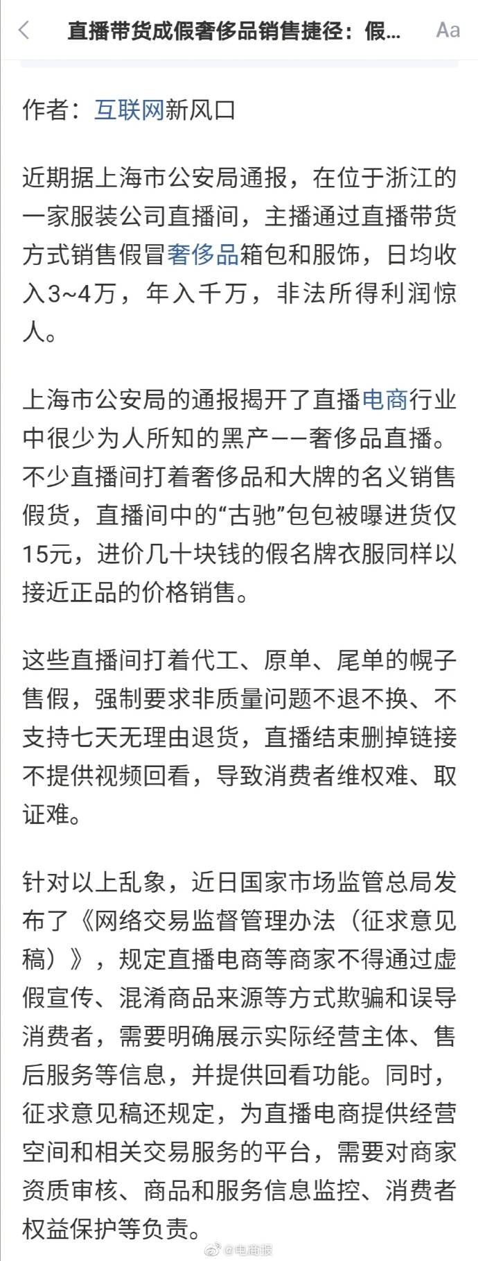 古驰|直播带货成假奢侈品销售捷径：假古驰包包被曝进价仅15元