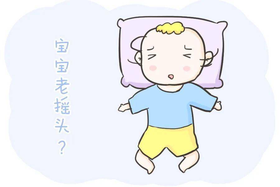 宝宝总爱摇头究竟是怎么回事?爸妈们别焦虑,这篇看完就明白了