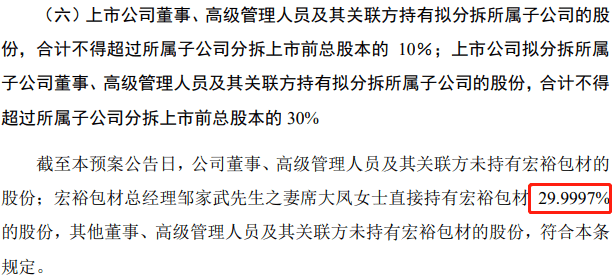 公司|安琪酵母拟再打造一上市平台，高管持股匆忙压线合规