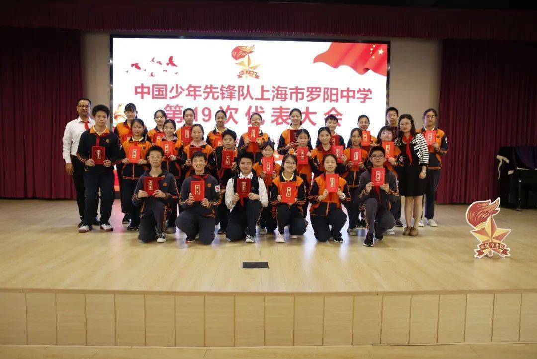 你好少代会学做先锋跟党走筑梦中华志许国上海市罗阳中学第19次少代会