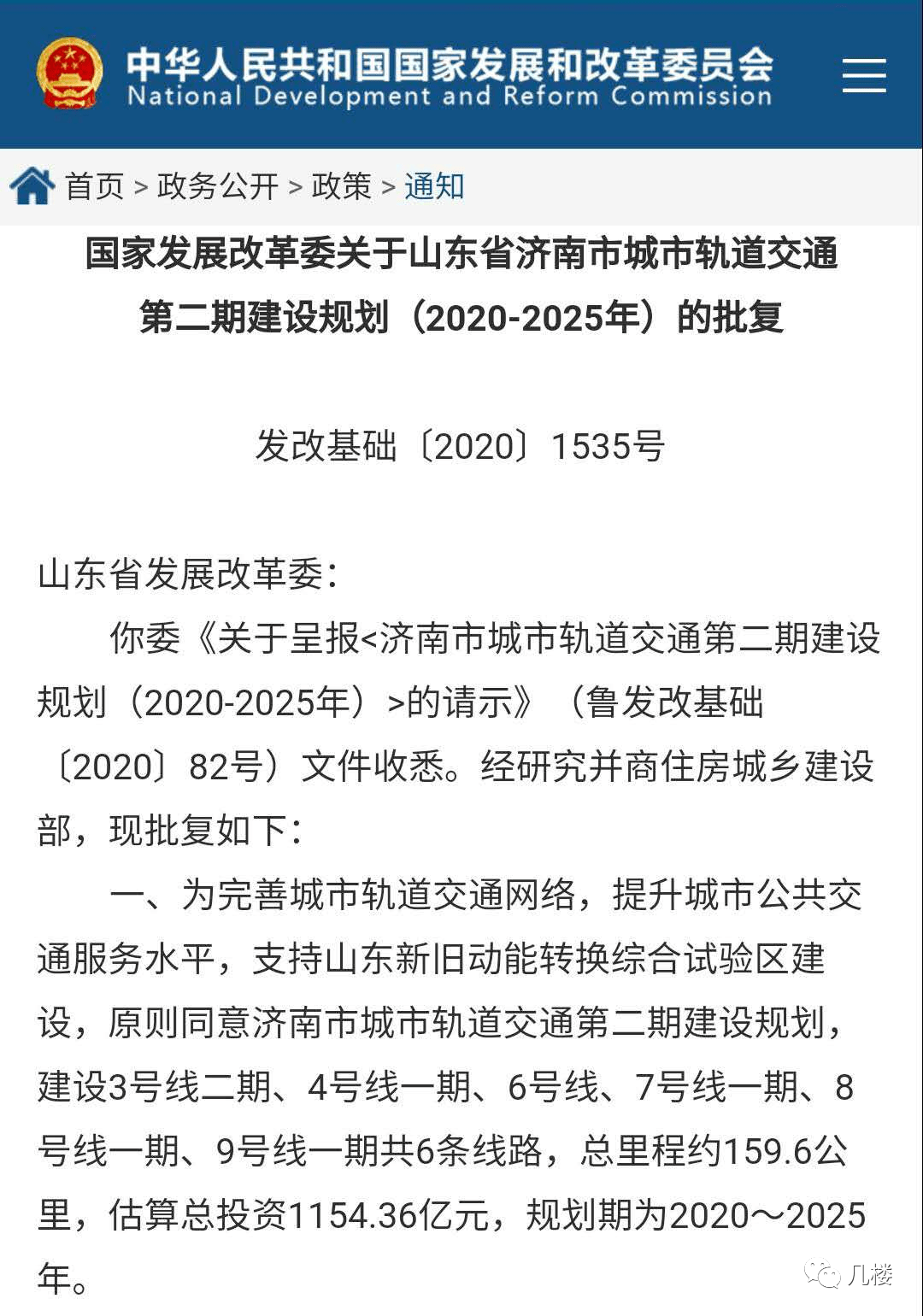 重磅济南市城市轨道交通第二期建设规划20202025年批复