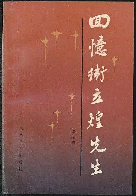 杨维垣等著·中国文史社1994年版·厚册·原国民党将领抗日战争亲历记