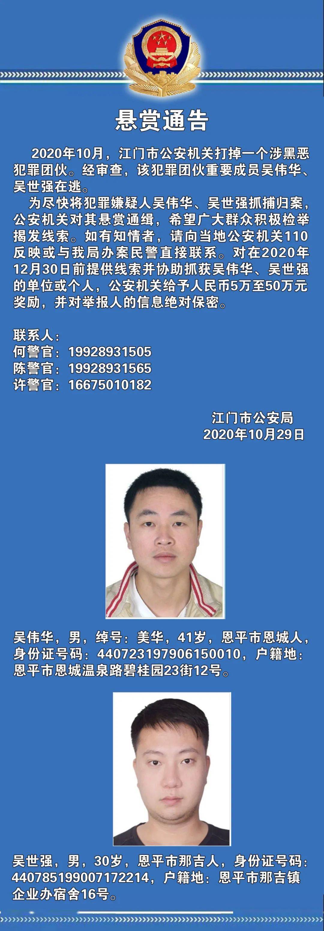 江门公安悬赏最高50万台山街坊看到这两名逃犯请立即报警