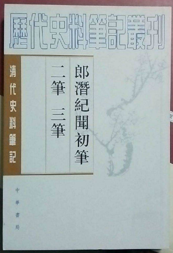 光盘|叙诡笔记｜清代那些做到“光盘”的名臣们