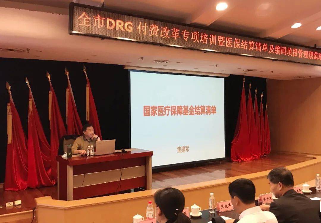 我市举办drg付费改革暨医保结算清单及编码填报管理规范培训