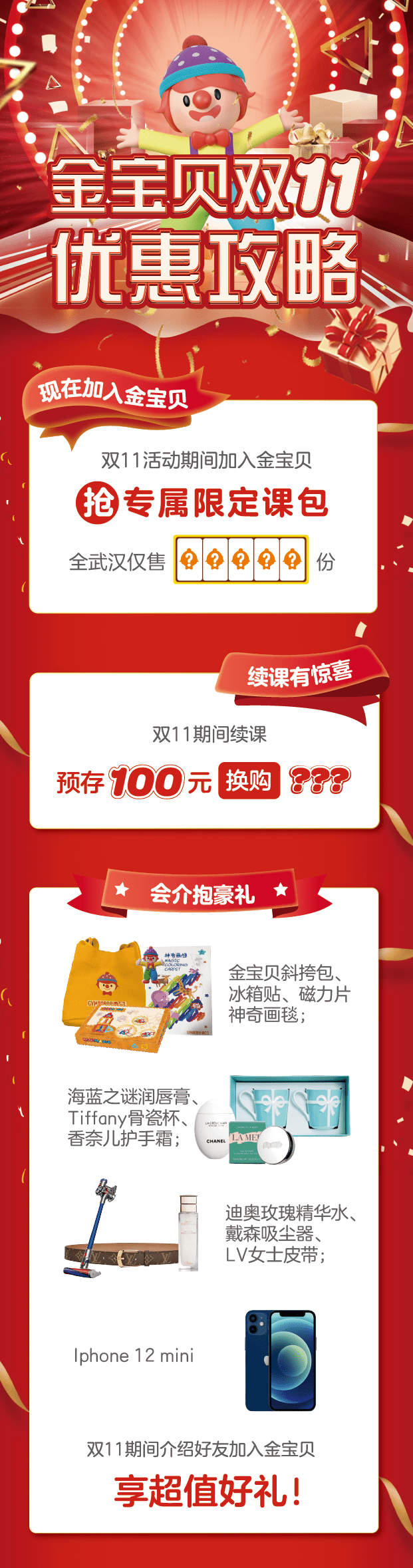 双十一怎么过报课续课会介超强优惠活动来了