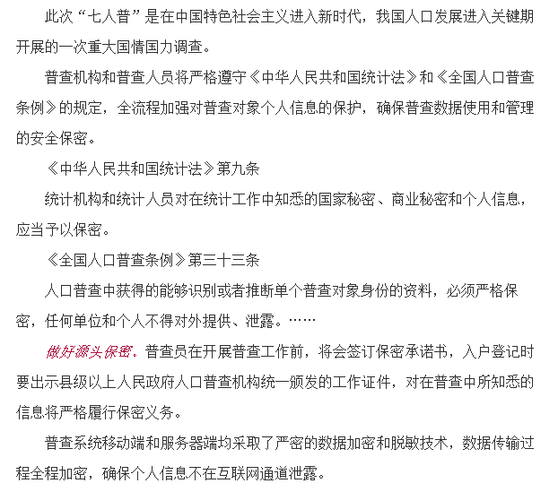人口普查大国没你真不行_人口普查(2)