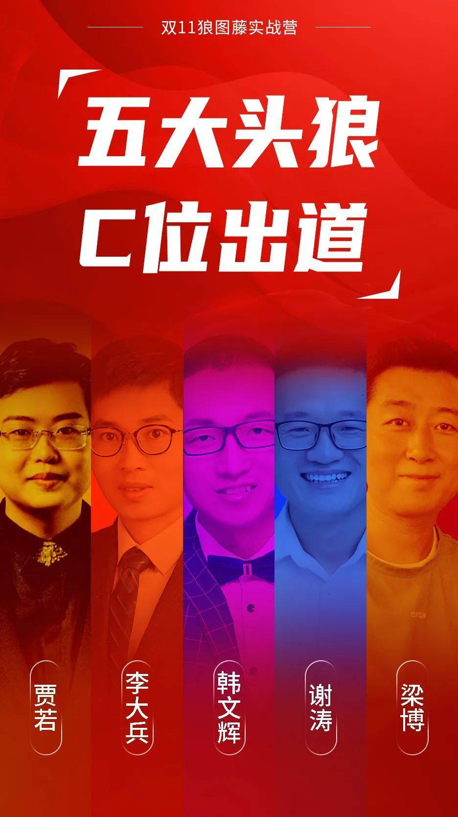 「雪狼战队」陕西谢涛带队的「我最强战队」四川梁博带队的「天狼战队」一方面，给经验丰富的区域足够的发挥