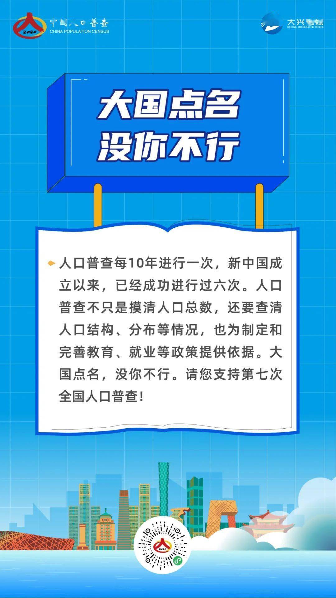 景县茅三次人口普查是那一年_人口普查