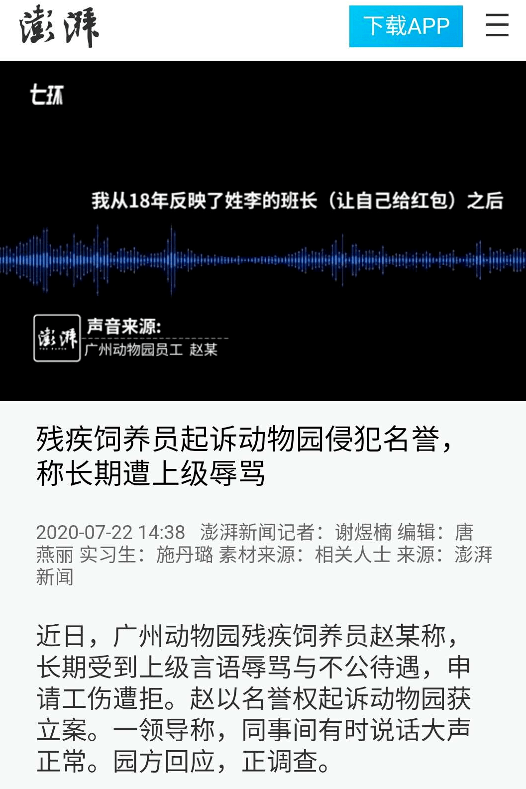 伤者|中山三院伤医事件最新：两名伤者术后情况平稳