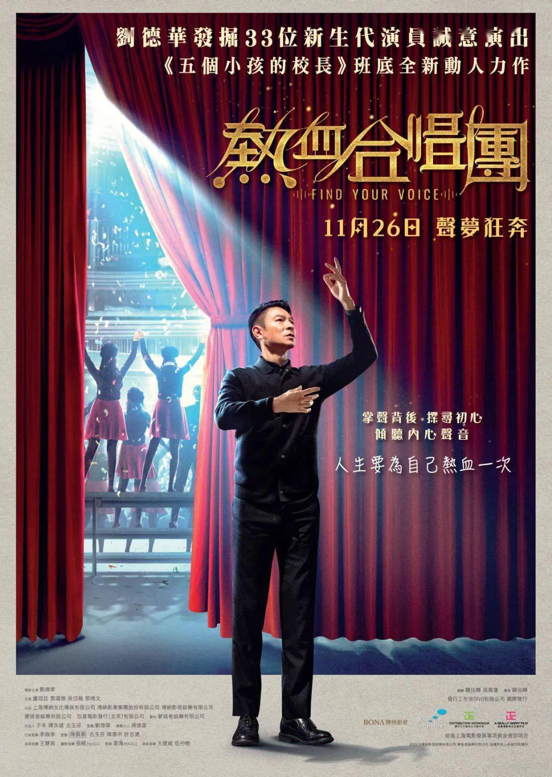 "治愈戏"《热血合唱团》11月13日上映 刘德华从影39年首当音乐老师