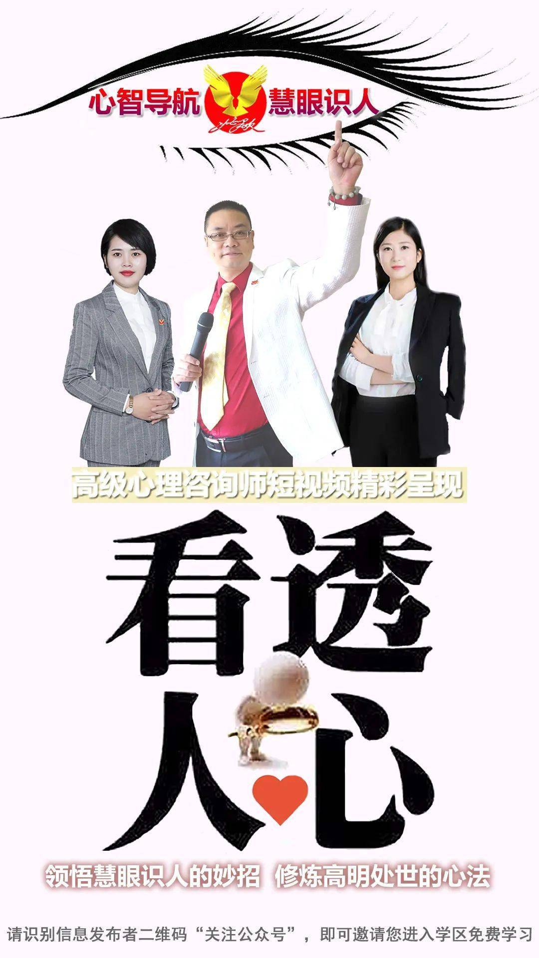 峄坤精英教育网隆重推出心智导航慧眼识人短视频互动学习