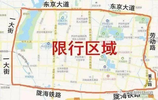 【提醒】开封市区自明天起限号