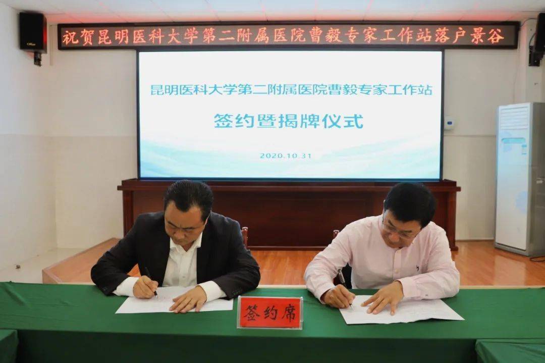 昆明医科大学第二附属医院曹毅专家工作站落户我院