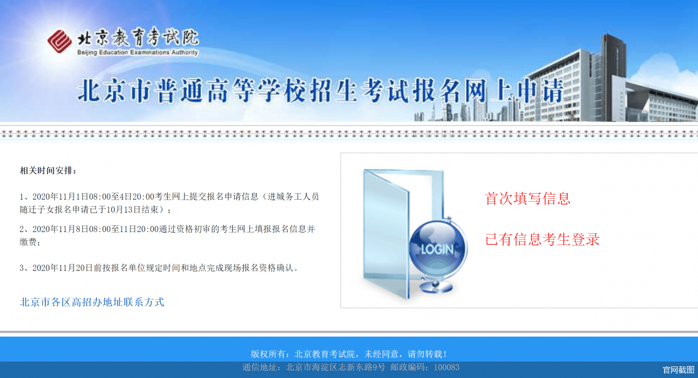 高考|2021年北京高考报名今启动