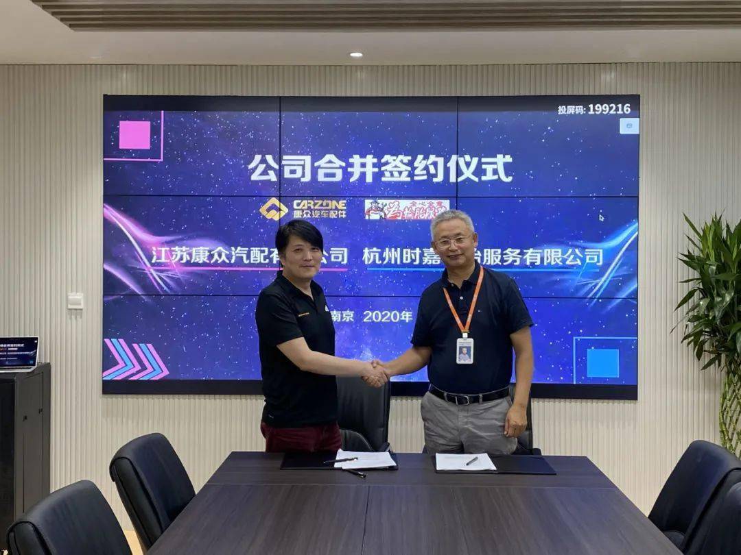 "融合适时,恰逢嘉期" | 欢迎杭州时嘉加入新康众,携手