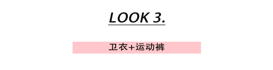 颜色|1-1件卫衣=30种穿搭，时髦又好看！尤其第三种太美了!