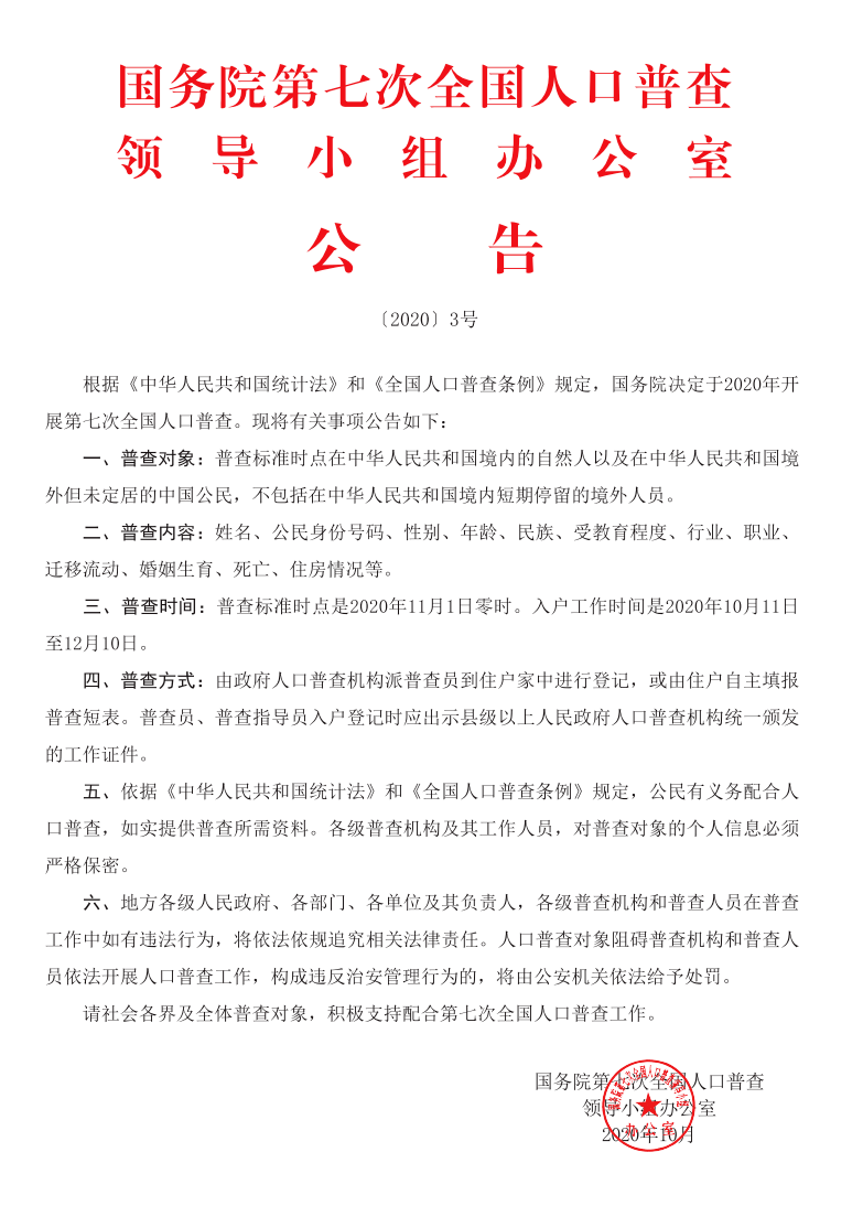 入户登记人口普查长表_人口普查长表登记(2)