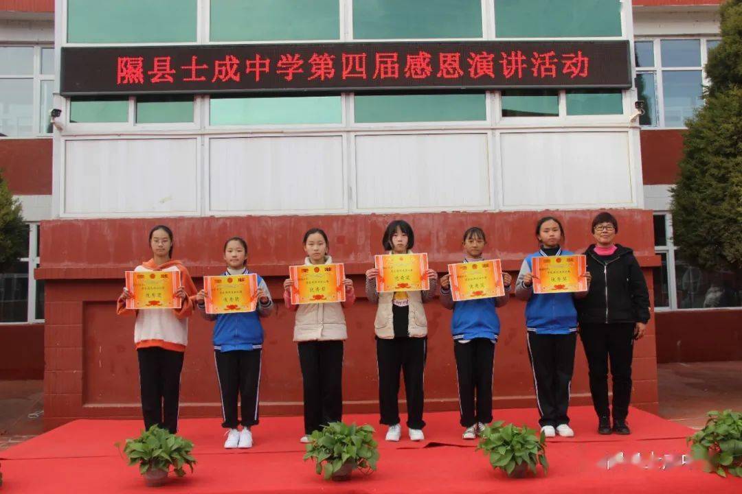 心存感恩放飞祝福隰县士成中学第四届感恩演讲活动