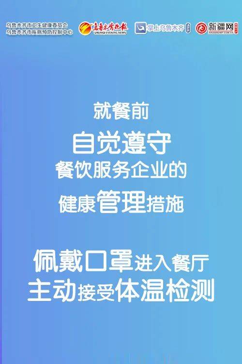 防护|乌鲁木齐市疾控中心提醒：外出就餐勿忘防护 这9条建议请收好