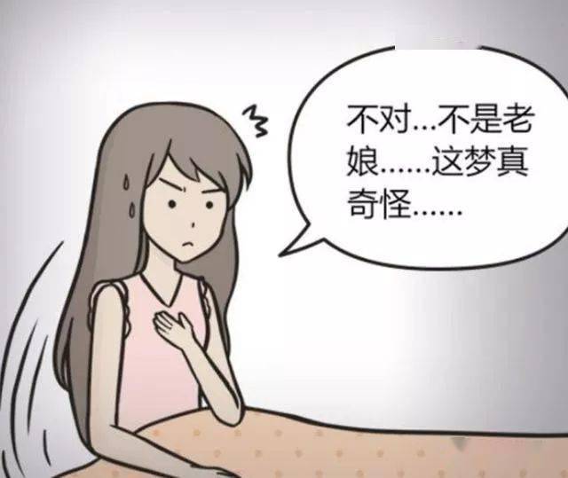 搞笑漫画男子给老母亲托梦女生却在睡梦中被吓醒