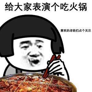 楚消妹话消防:如何安全吃火锅?