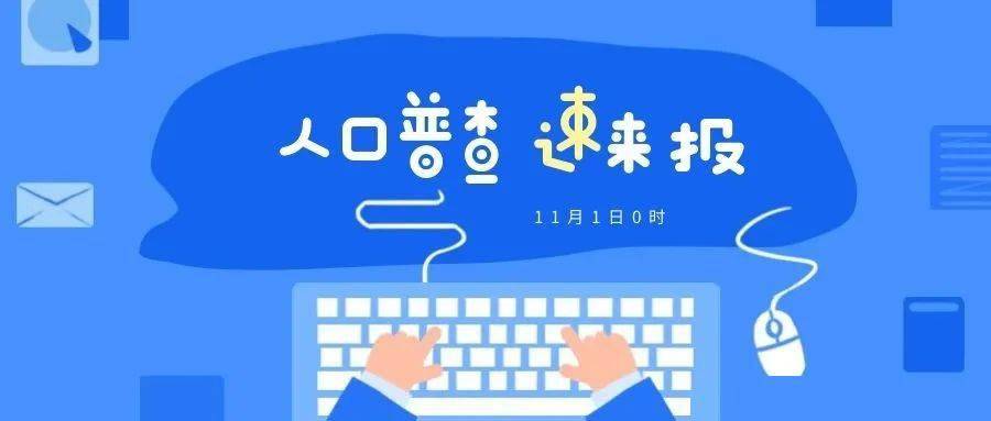 人口普查必须本人登记吗_普查人口登记表格图片