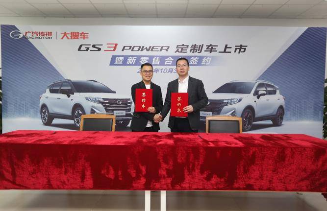 车如何|备战双十一，广汽传祺与大搜车如何玩转“数字化直销”？