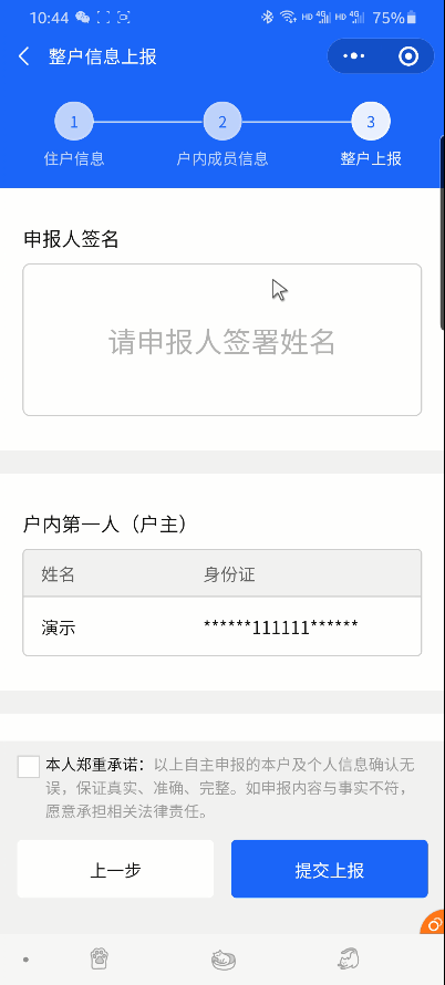 人口普查小程序取消上报会怎样_人口普查