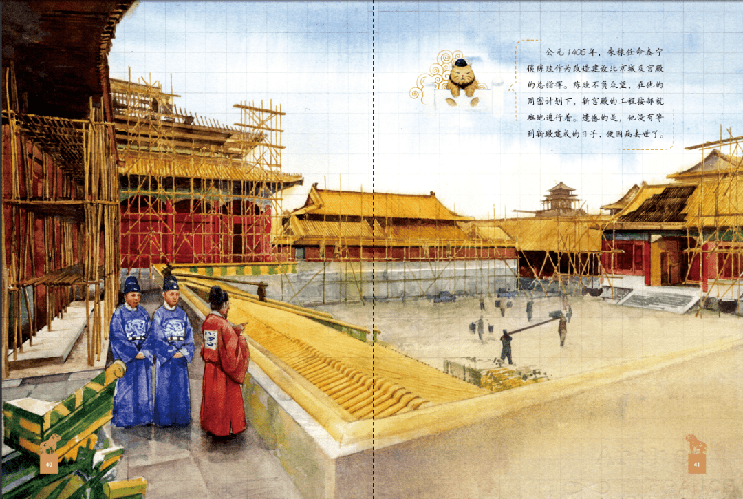 绘本《肇建紫禁城》从故宫建造始末入手,全面讲述紫禁城辉煌瑰丽,神秘