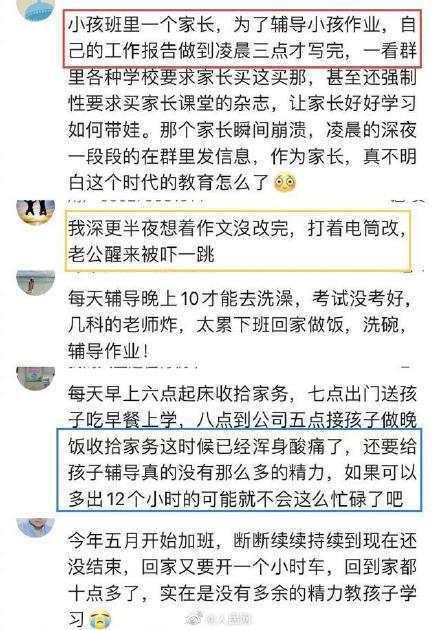 家长|压垮成年人只需一个家长群？