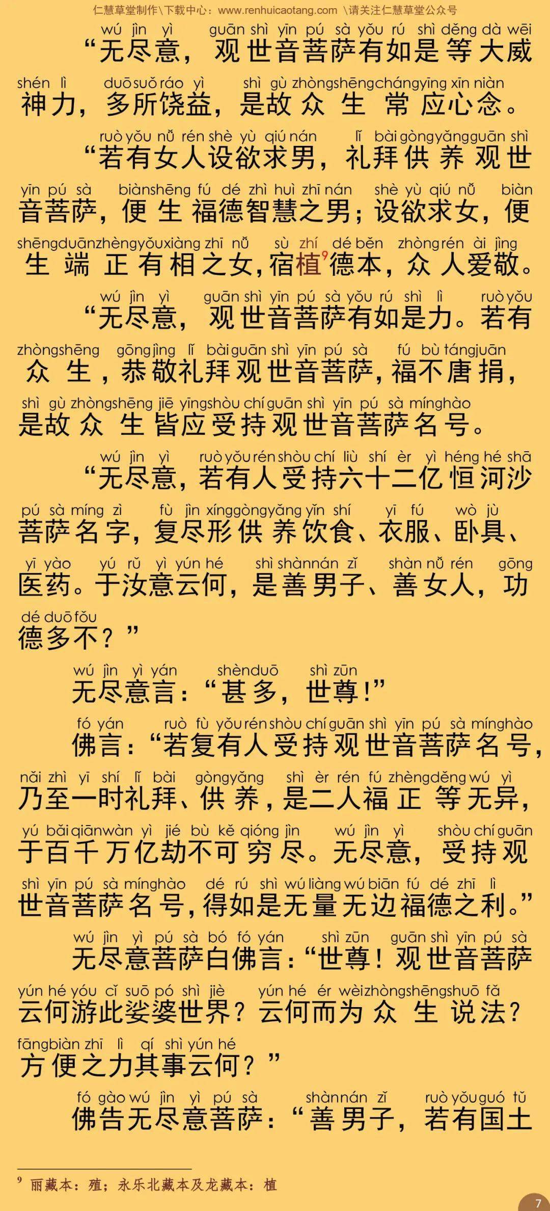 诵经曲谱_诵经图片大全(2)