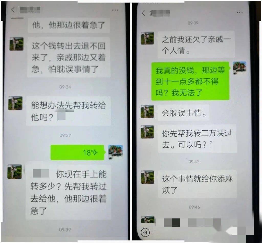 "领导"主动加你为好友说钱的事儿,诈骗!_转账