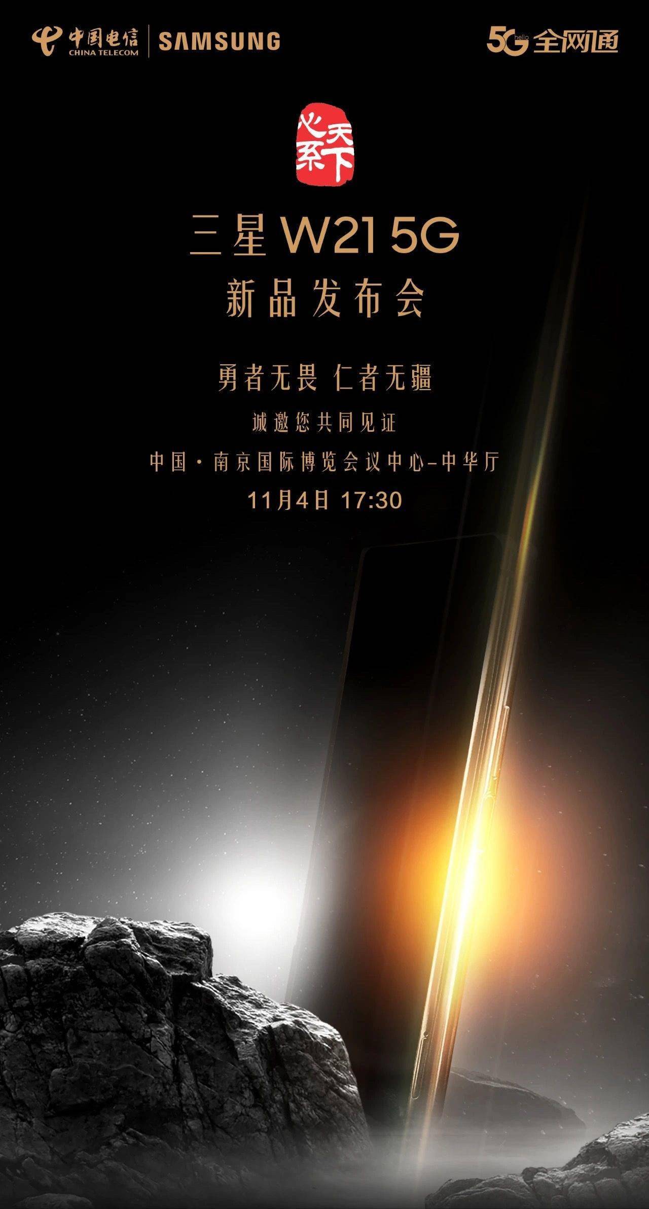 心系天下:三星 w21 5g 新品发布会直播(视频)